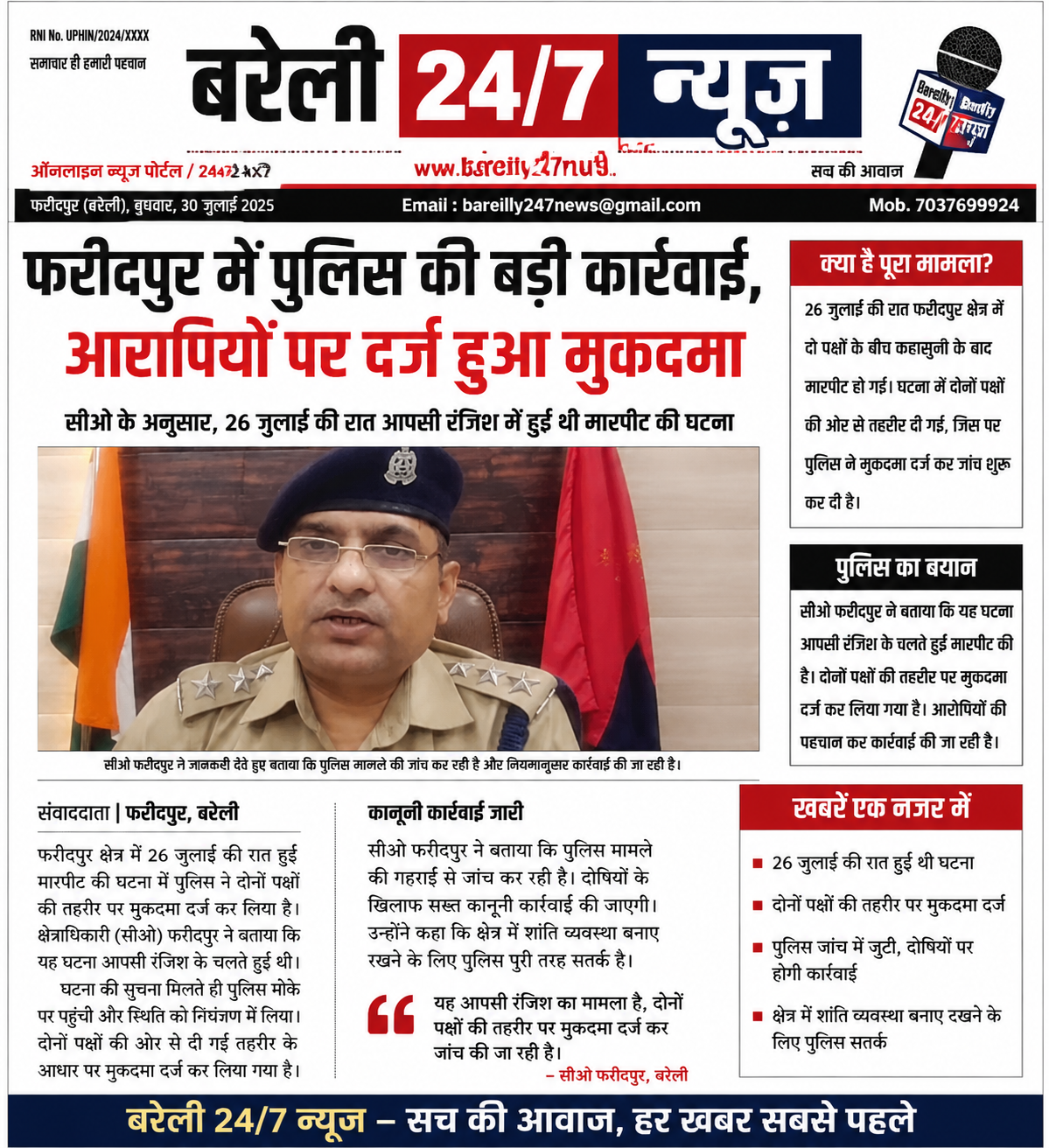 बरेली: फरीदपुर में पत्रकार सत्यम गौड़ से मारपीट, वीडियो वायरल बरेली। फरीदपुर क्षेत्र में 'जन जागरण संदेश' के पत्रकार सत्यम गौड़ के साथ कथित दबंगों द्वारा मारपीट का मामला सामने आया है। घटना का वीडियो सोशल मीडिया पर तेजी से वायरल हो रहा है, जिससे क्षेत्र में चर्चा का माहौल है। जानकारी के अनुसार, यह घट