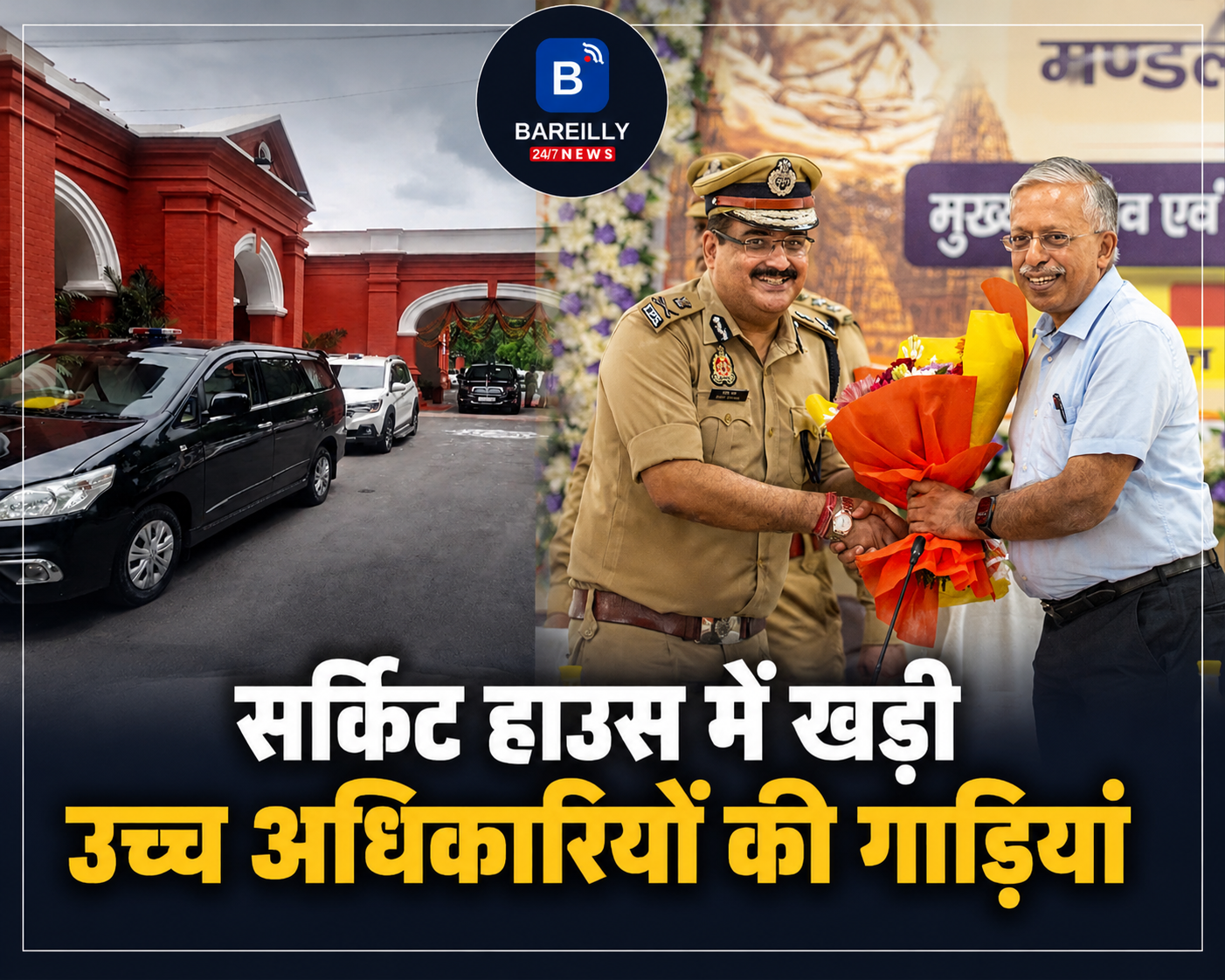 UP: कांवड़ यात्रा की तैयारियां परखने बरेली पहुंचे मुख्य सचिव और डीजीपी, नौ जिलों के अफसरों संग समीक्षा बैठक।  यूपी के मुख्य सचिव एसपी गोयल और डीजीपी राजीव कृष्ण बृहस्पतिवार को बरेली दौरे पर हैं। दोनों उच्च अधिकारी कांवड़ यात्रा की तैयारियों को लेकर समीक्षा बैठक करेंगे। इस बैठक में बरेली व मुरादाबाद