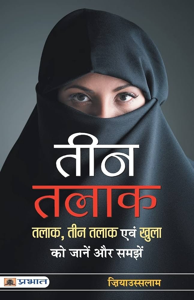 दहेज बेच भागा पति, पीछे देवर ने पार की रिश्तों की सारी हदें, फिर दुबई से फोन पर दे दिया तीन तलाक  बरेली। निकाह कर जिस पति ने साथ निभाने का वादा किया, उसी पर पत्नी ने जिंदगी बर्बाद करने का आरोप लगाया है। विवाहिता का कहना है कि पति दहेज का सामान बेचकर दुबई भाग गया, उसे देवर के भरोसे छोड़ दिया। आरोप है