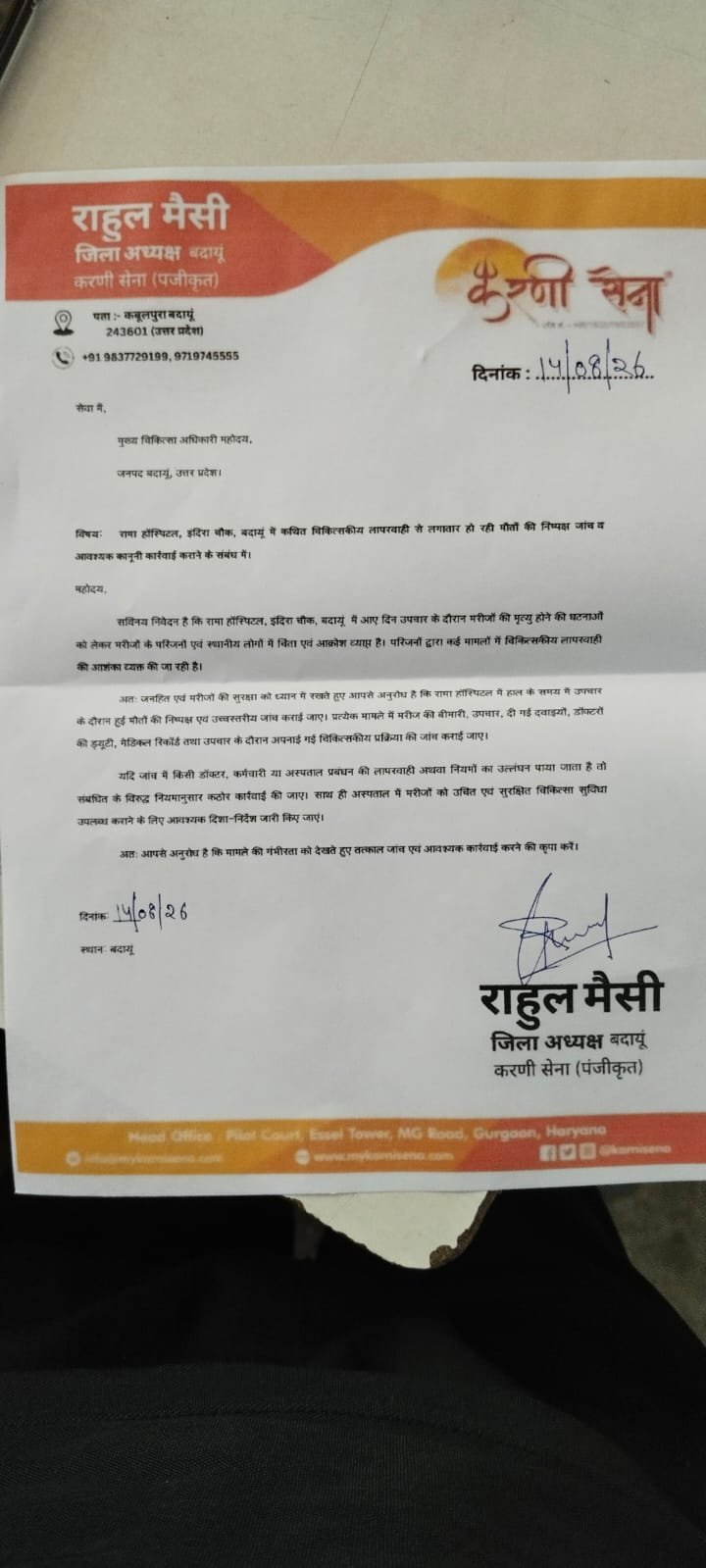 रामा हॉस्पिटल में कथित चिकित्सीय लापरवाही से मौतों की जांच की मांग, करणी सेना ने सीएमओ को सौंपा ज्ञापन बदायूं। इंदिरा चौक स्थित रामा हॉस्पिटल में उपचार के दौरान मरीजों की कथित मौतों को लेकर करणी सेना ने निष्पक्ष जांच और आवश्यक कानूनी कार्रवाई की मांग उठाई है। संगठन के पदाधिकारियों ने शुक्रवार को मुख