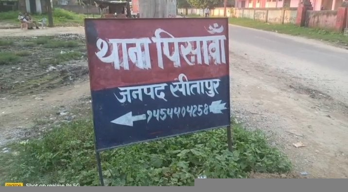 सीतापुर में पुरानी रंजिश में महिला से मारपीट, गला दबाकर हत्या के प्रयास का आरोप  घर में घुसकर वारदात का आरोप, पायल लूटकर फरार होने की भी शिकायत; धमकियों से दहशत में पीड़ित परिवार  सीतापुर। पिसावा थाना क्षेत्र के ग्राम पिसावा में पुरानी रंजिश और मामूली कहासुनी को लेकर एक महिला ने गांव के ही चार लोगों